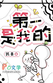 第一是我的郑朋田雷
